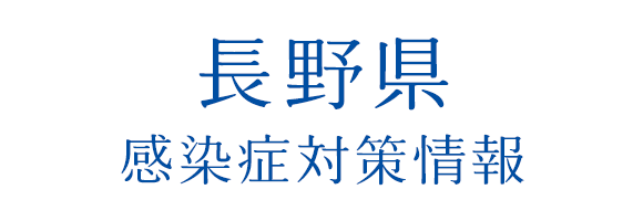 長野県庁